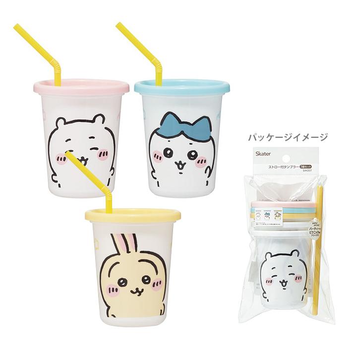 ちいかわ ストロー付タンブラー 3個セット 320ml SIH3ST ちいかわ ストロー付タンブラー 3個セット 320ml SIH3ST