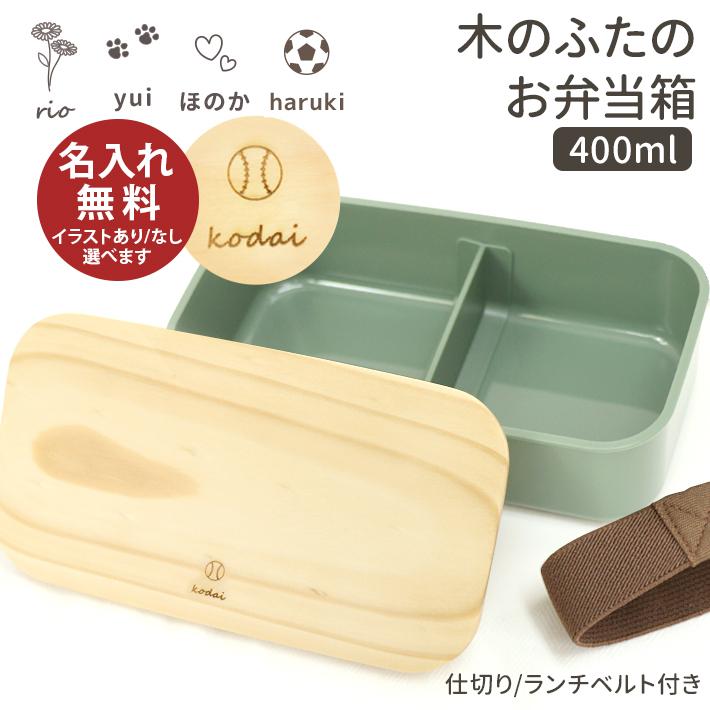 スケーター 木蓋ランチボックス お弁当箱 400ml セージグリーン PAL5FK