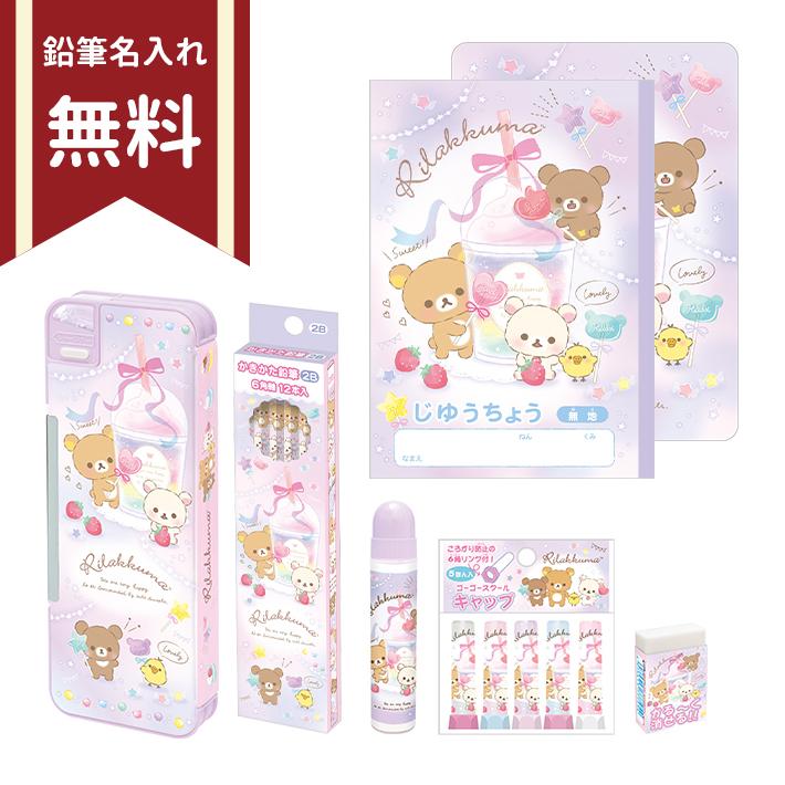 リラックマ 文具セット 7点セット Gs 新入学文具 名入れ無料 シブヤ文具 通販 Paypayモール