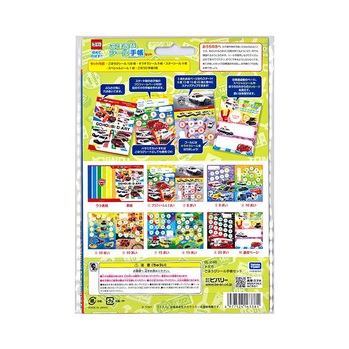 トミカ トミカ ごほうびシール 手帳セット SL-246 [M便 1/40