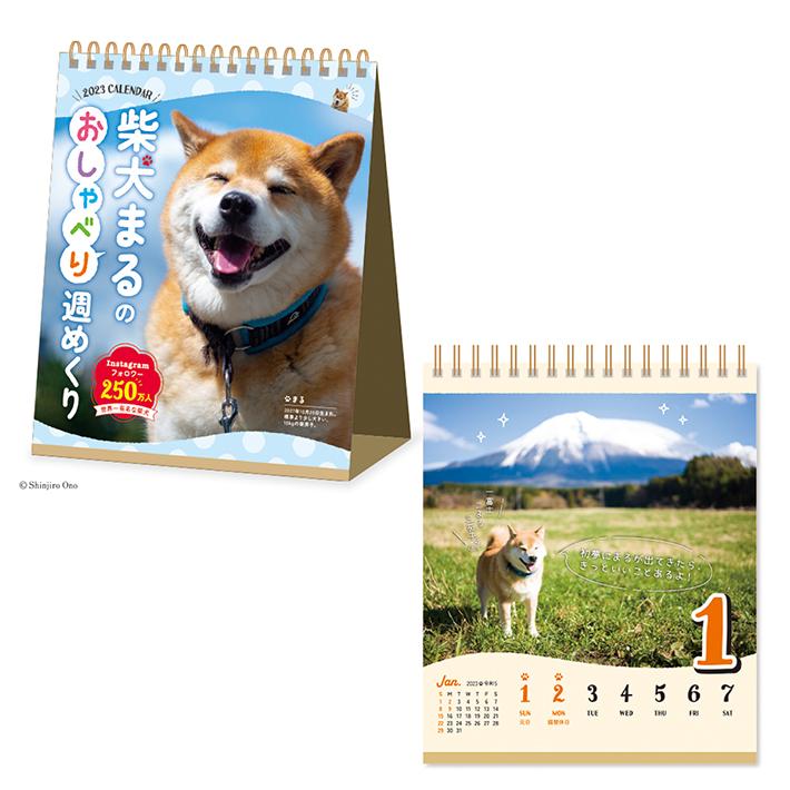 23年 卓上カレンダー 柴犬まるのおしゃべり週めくり柄 Nk 58 5 M便 1 1 Nkc シブヤ文具 通販 Yahoo ショッピング