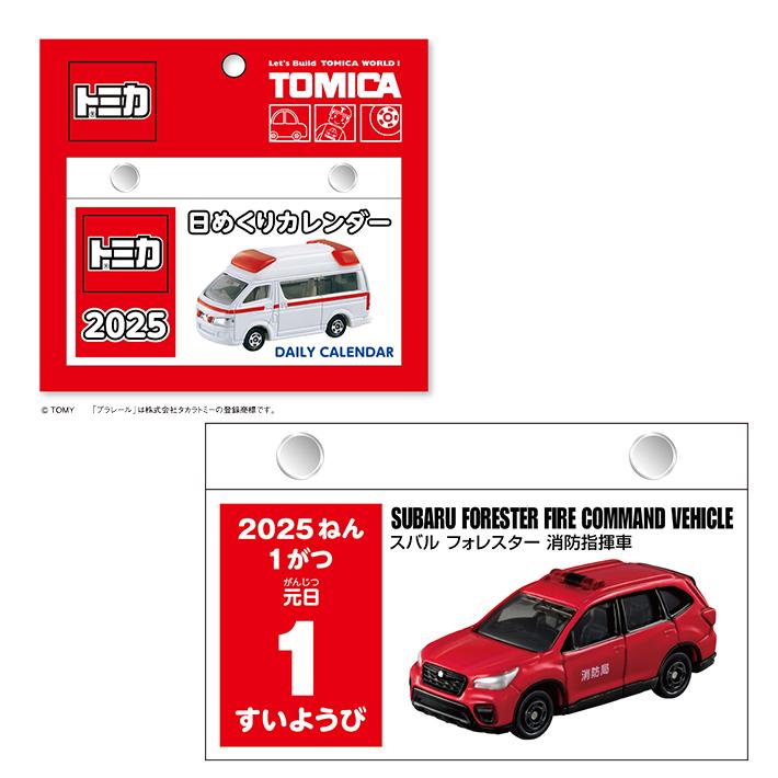 新日本カレンダー トミカ 2025年 日めくりカレンダー NK8820 [M便 1/2