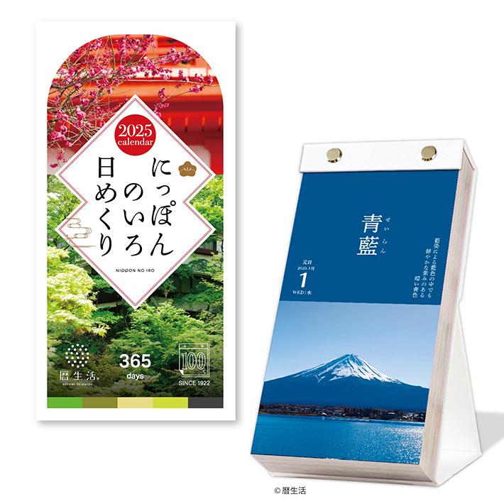 窪之内英策 35周年万年日めくりカレンダー 限定販売300 八ヶ岳