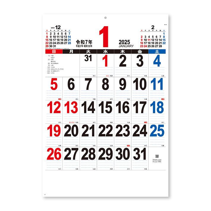 新日本カレンダー 2025年 壁掛けカレンダー THE・文字 NK163