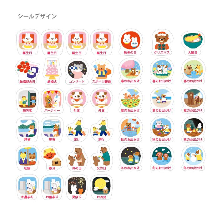 新日本カレンダー 暦生活 スケジュールシール わがやの年間行