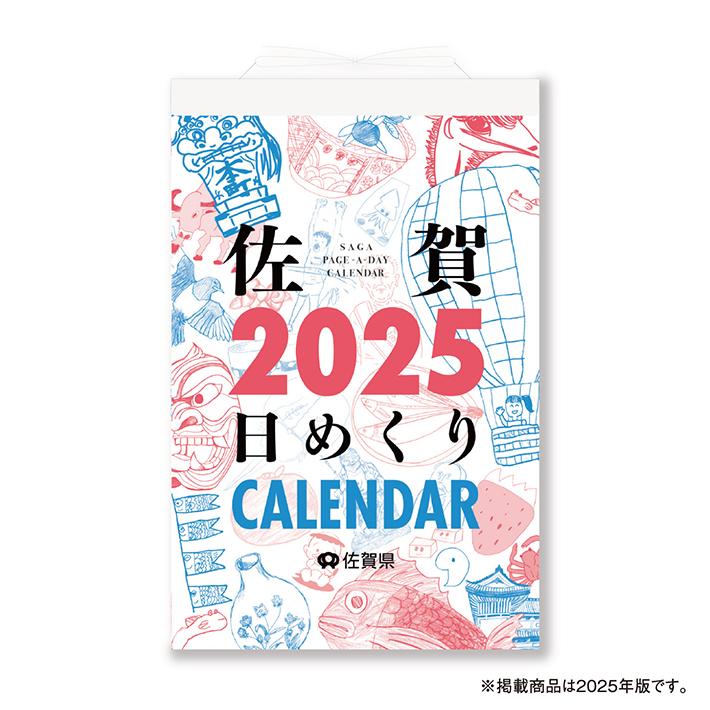 新日本カレンダー 2026年 日めくりカレンダー 佐賀日めくりカレンダー