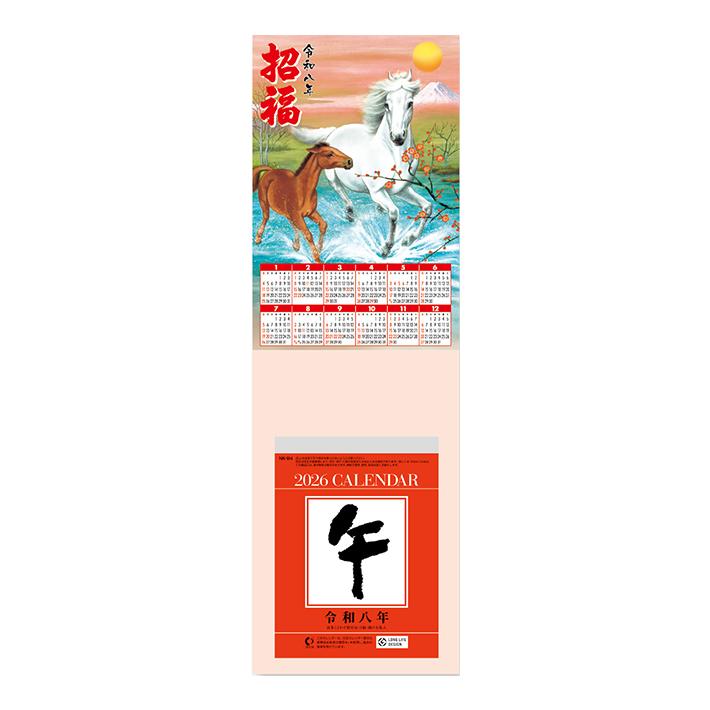 新日本カレンダー 2026年 招福巳歳台紙付日めくりカレンダー 4号