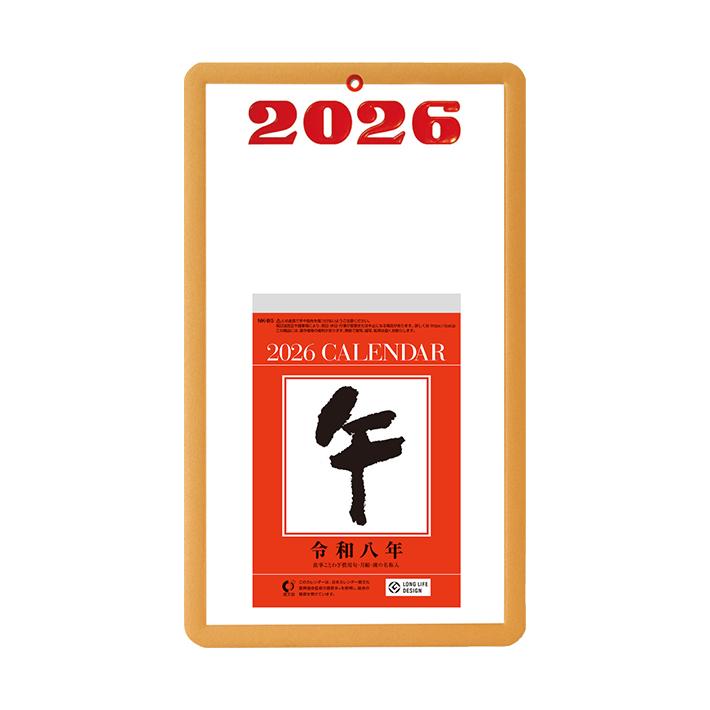新日本カレンダー 2026年 台紙付日めくりカレンダー 5号 NK8218 [M便 1