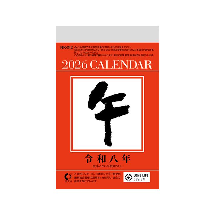 新日本カレンダー 2026年 小型日めくりカレンダー 3号 NK8823 [M便 1/4