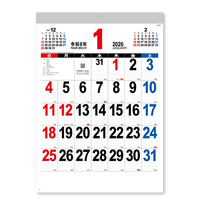 新日本カレンダー 2026年 壁掛けカレンダー THE・文字 A3 NK8458