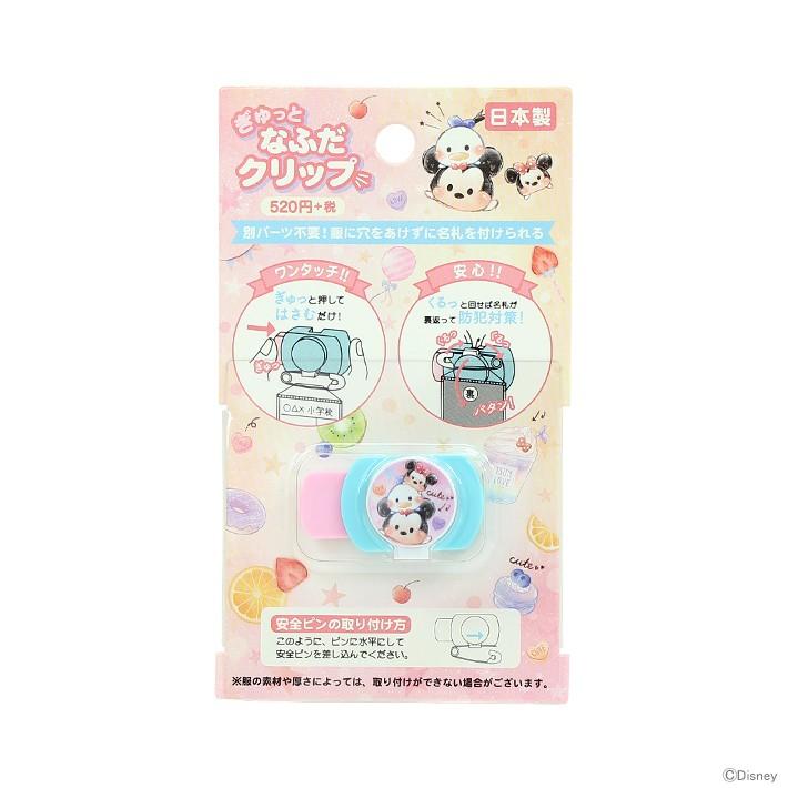 ディズニー ツムツム ぎゅっとなふだクリップ M便 1 1 シブヤ文具 通販 Paypayモール