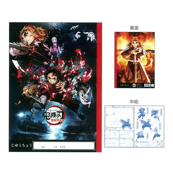 鬼滅の刃 キレイに切り離せる自由帳 ビジュアル柄 B5 7190 M便