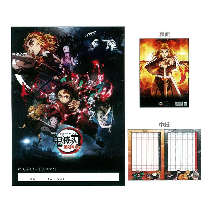 鬼滅の刃 B5連絡ノート ビジュアル柄 719158 [M便 1/7] : シブヤ文具