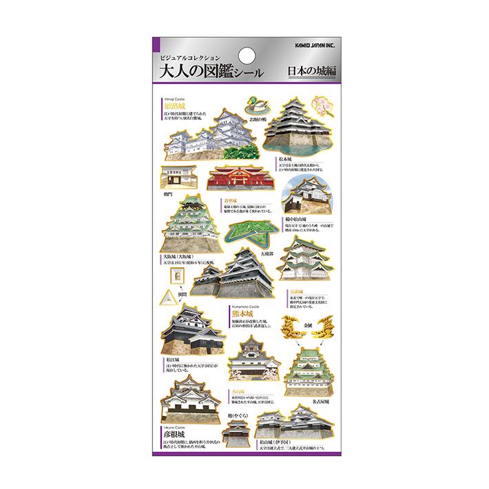 大人の図鑑シール 日本の城編 M便 1 Kmo シブヤ文具 通販 Yahoo ショッピング