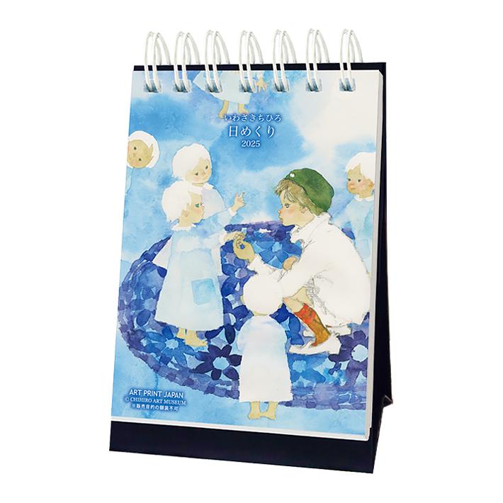 アートプリントジャパン いわさきちひろ 2025年 卓上日めくり