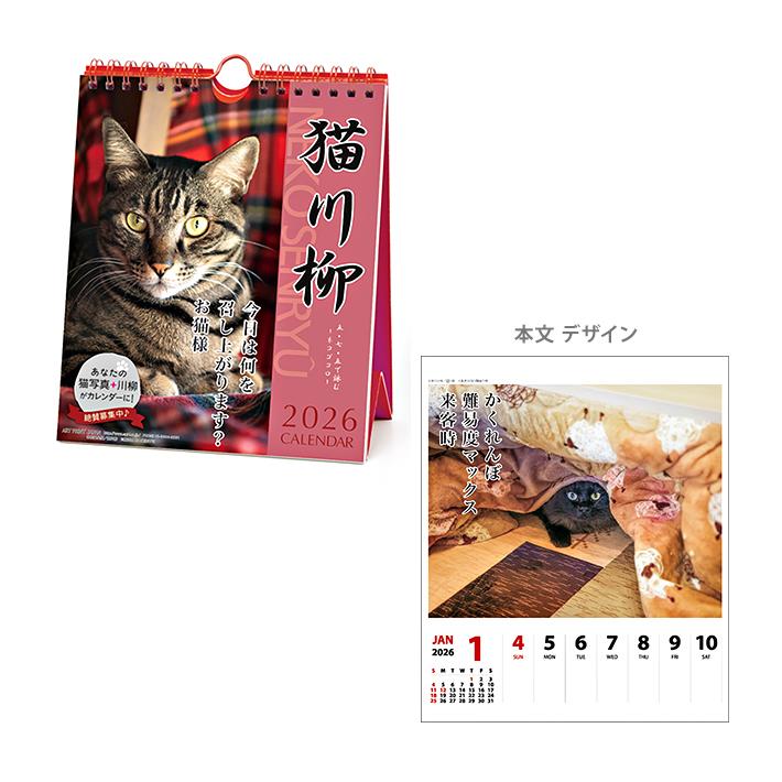 アートプリントジャパン 2026年 卓上カレンダー 猫川柳 週めくり