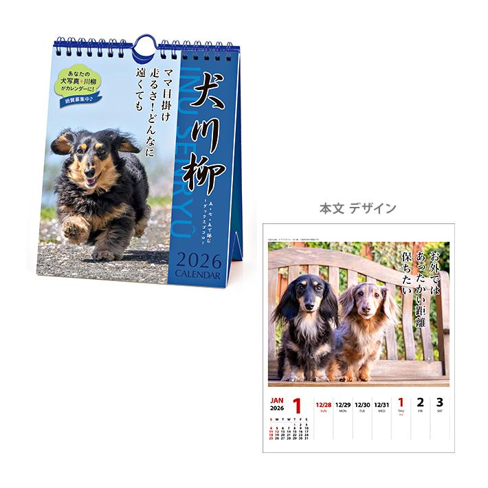 アートプリントジャパン 2026年 卓上カレンダー 犬川柳 週めくり