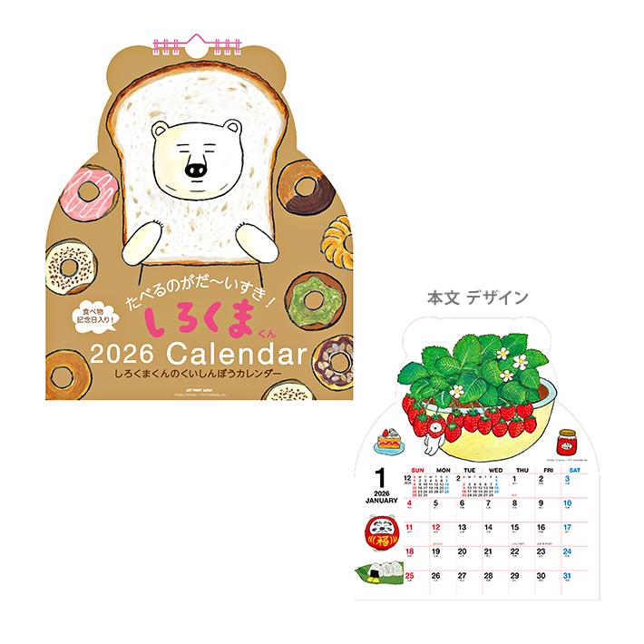 2026を良い年に‼️いかがですか？「クマちゃんの土鈴」元気になれます‼️ アートプリントジャパン しろくまくん 2026年 ダイカット壁掛け