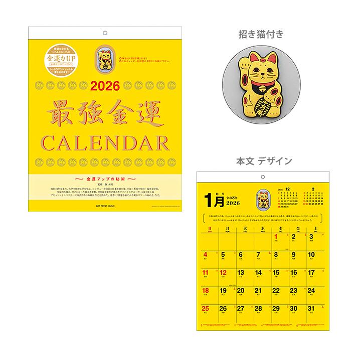 ○2023年 最強金運(おまけ付) カレンダー 金運 壁掛け Amazon | アートプリントジャパン 2023年 最強金運(おまけ付