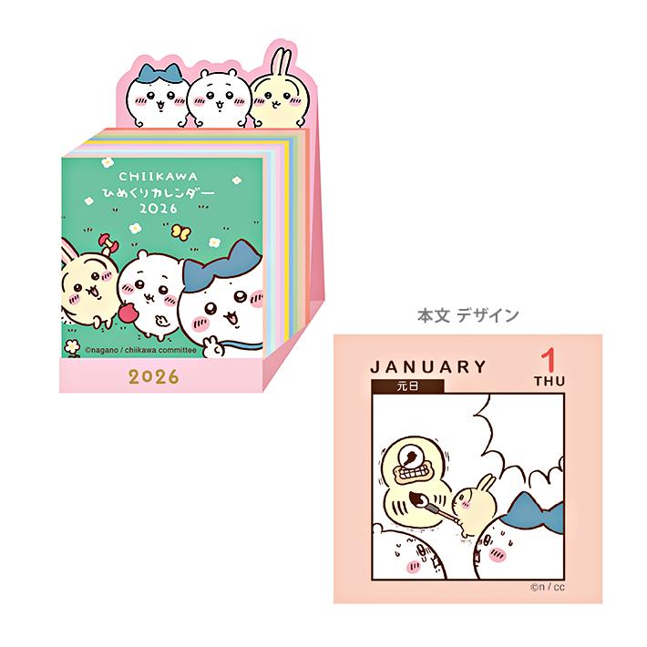 アートプリントジャパン ちいかわ 2026年 卓上カレンダー ミニチュア