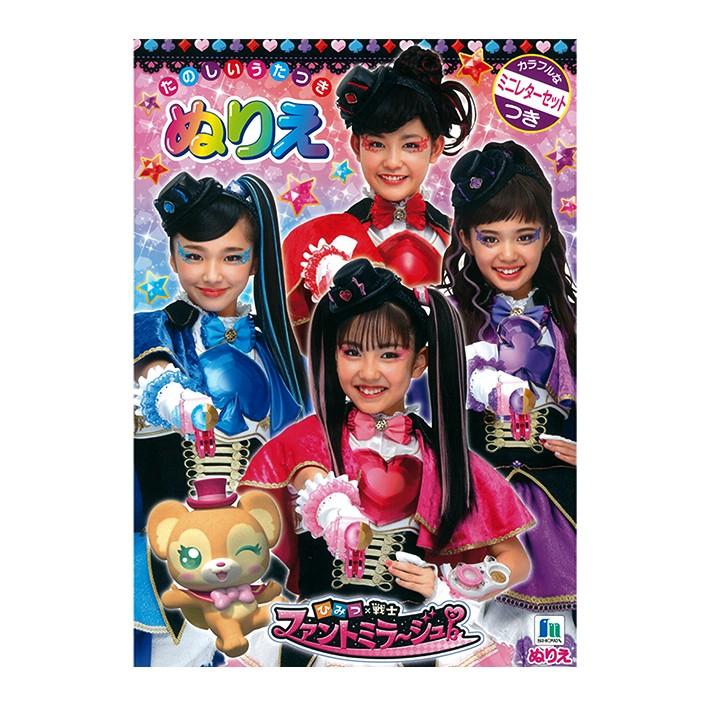 ひみつ 戦士ファントミラージュ ぬりえ B5 M便 1 2 シブヤ文具 通販 Paypayモール