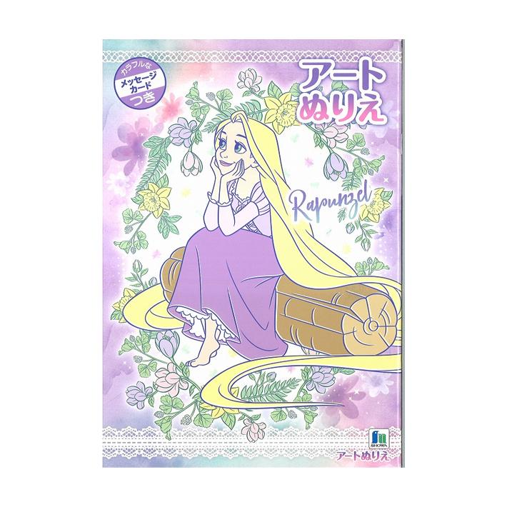 ショウワノート ディズニー ラプンツェル アートぬりえ B5 ショウワノート ディズニー ラプンツェル アートぬりえ B5