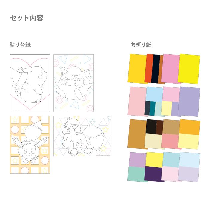 Pokemon（ポケモン） ちぎり絵deコラージュ B柄 4901772508052 [M便 1