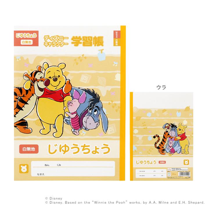 日本最大のブランド ディズニー くまのプーさん 学習帳 じゆうちょう M便 1 3 Materialworldblog Com