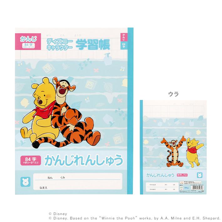 サンスター文具 ディズニー くまのプーさん 学習帳 かんじ 84字