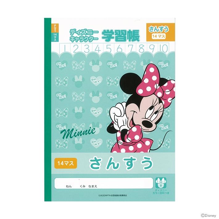 ディズニー　ミニーマウス　学習帳　さんすう　14マス　DSA-09　4901771066546　[M便 1/3]｜net-shibuya