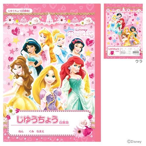 ディズニー プリンセス じゆうちょう 自由帳 じゆうノート B5サイズ 白無地 ゆうメール可 M便 1 1 シブヤ文具 通販 Paypayモール