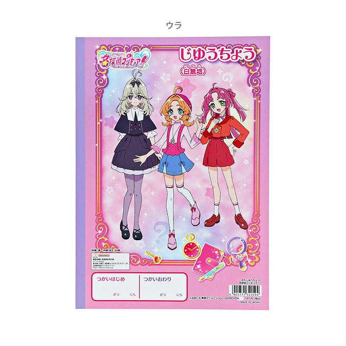 名探偵 プリキュア！ じゆうちょう B5 4901771320594 [M便 1/5