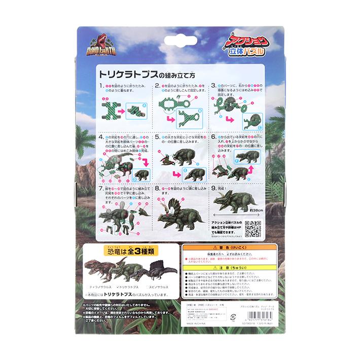 サンスター文具 ディノ・アース アクション立体パズル サンスター文具 ディノ・アース アクション立体パズル