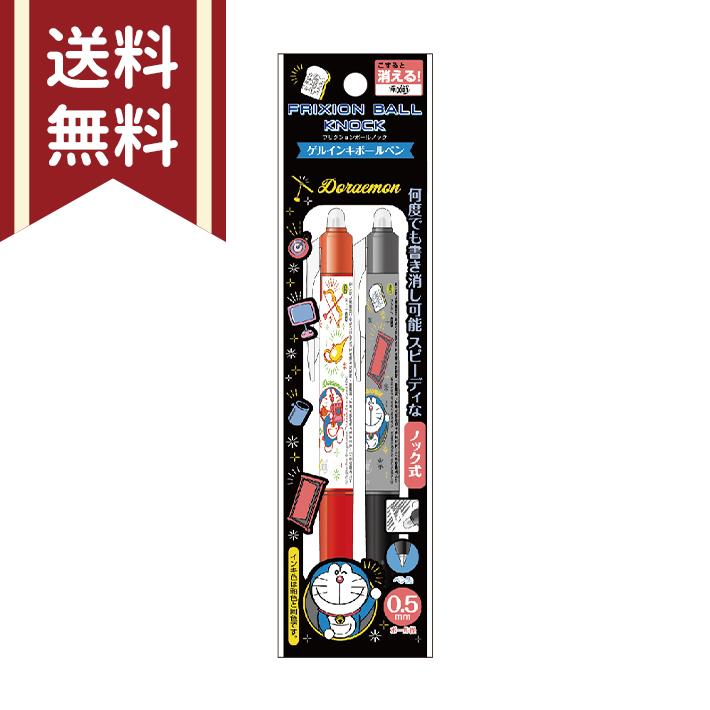 ショウワノート ドラえもん フリクションボールノック2色セット 0.5mm