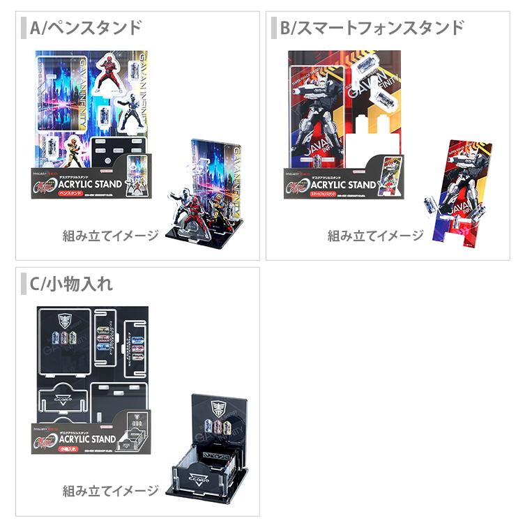 サンスター文具 超宇宙刑事ギャバン インフィニティ デスクアクリル