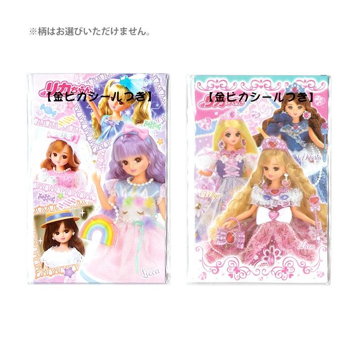 リカちゃん リカちゃん ポチ袋 5枚入り どちらの柄が届くかはお楽しみ