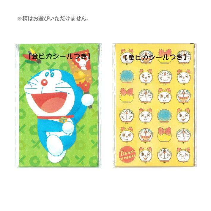 ドラえもん ポチ袋 5枚入り どちらの柄が届くかはお楽しみ M便 1 3 シブヤ文具 通販 Paypayモール