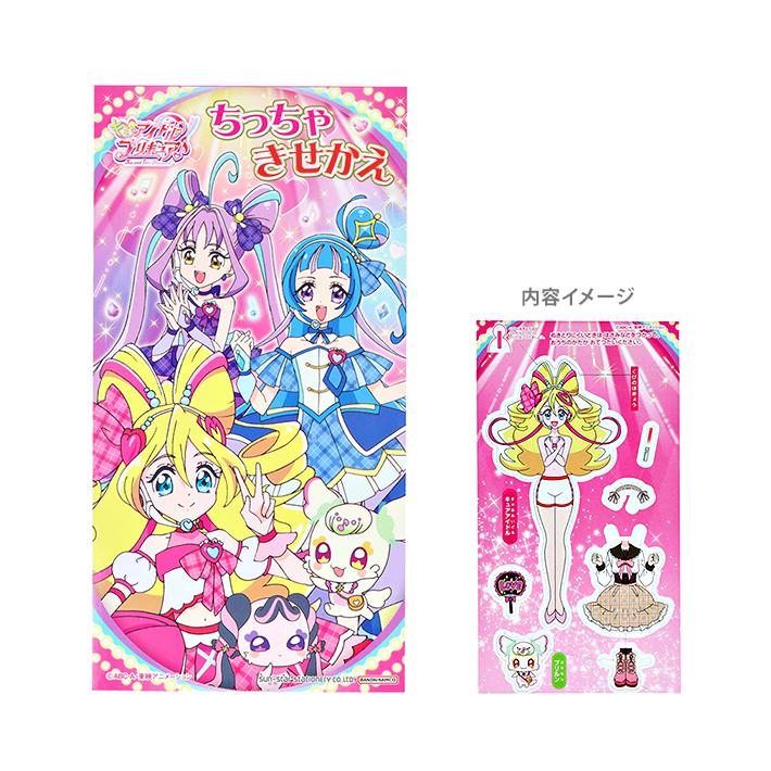 キミとアイドルプリキュア ちっちゃきせかえ 4901771319482 [M便 1/10
