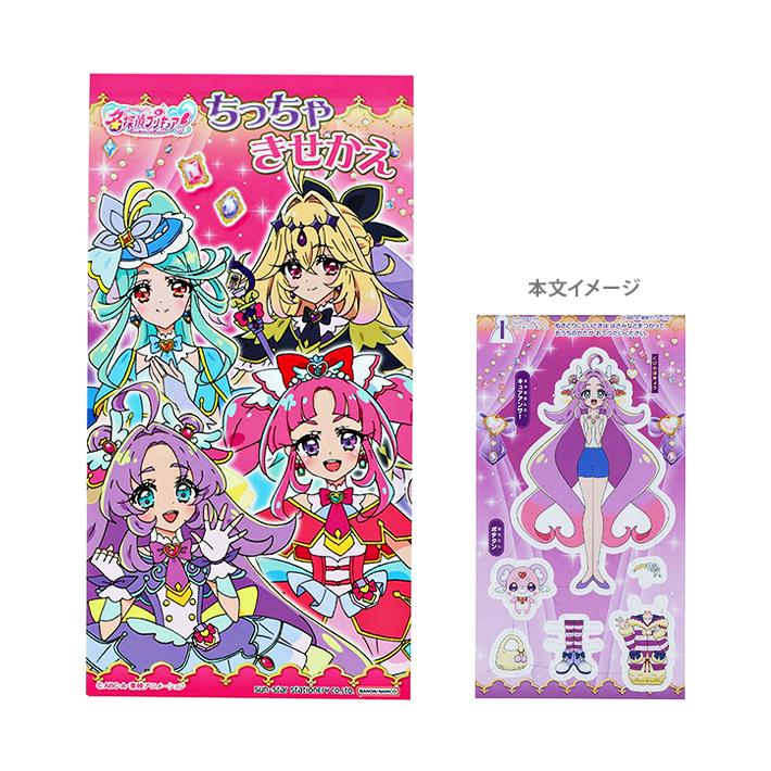 名探偵プリキュア　絵本の回転什器用ポップ くり返し遊べる！ 「名探偵プリキュア！」おえかき＆きせかえ新作絵本