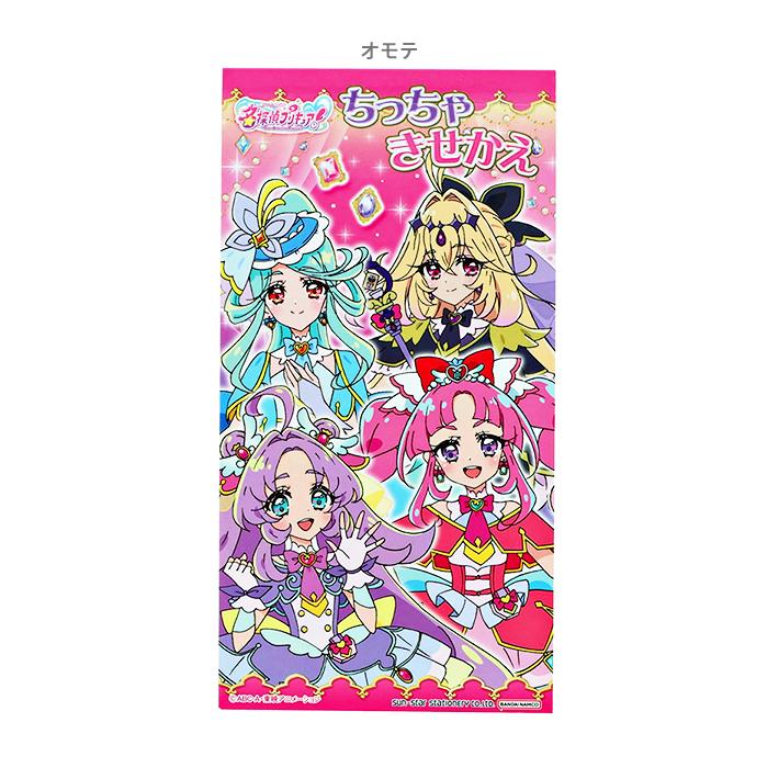 名探偵 プリキュア！ ちっちゃきせかえ 4901771320693 [M便 1/10