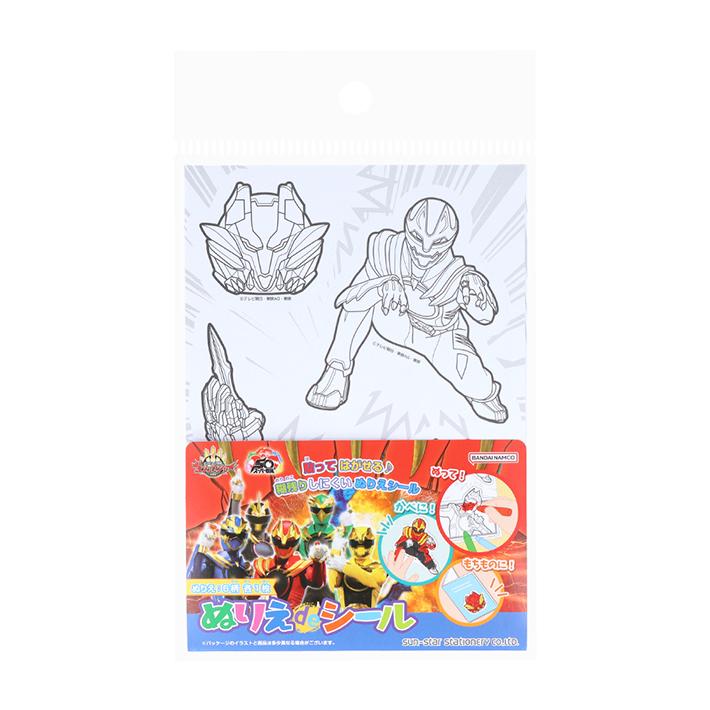 サンスター文具 ゴジュウジャー ぬりえdeシール 4901771319901 [M便 1