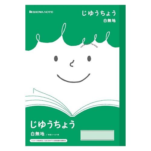 ジャポニカ ジャポニカフレンド B5じゆうちょう＜自由帳＞ JFL-72 