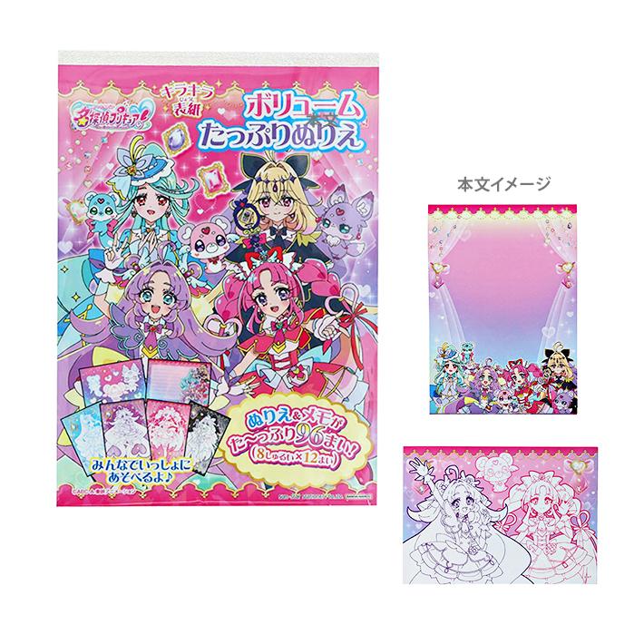 名探偵 プリキュア！ ボリュームたっぷりぬりえ B6 4901771320587 [M便