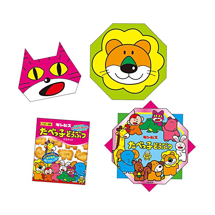 たべっ子どうぶつ ギンビス たべっ子どうぶつ こうさくおりがみ たべっ子どうぶつ ギンビス たべっ子どうぶつ こうさくおりがみ