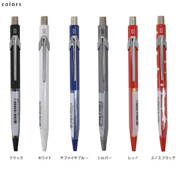 Caran d'Ache＜カランダッシュ＞ ボールペン 849コレクション 全