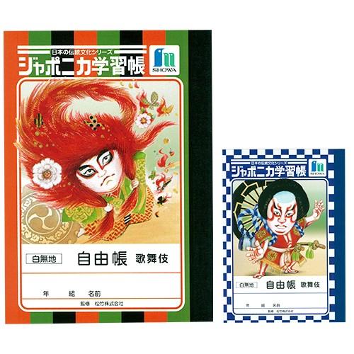 90 Off 30 Off ジャポニカ学習帳 日本の伝統文化シリーズ 自由帳 フリーノート A6 2柄 M便 1 154円 Aynaelda Com