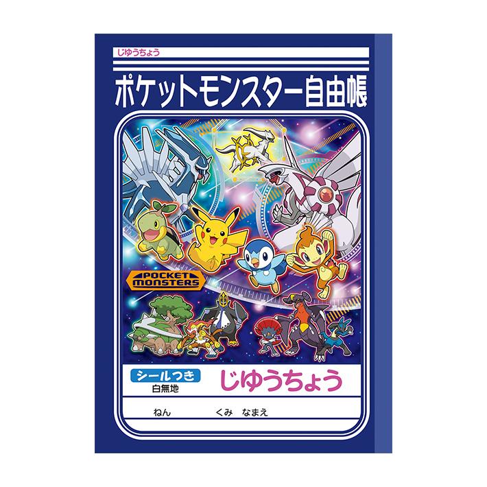 日本製 ポケモン 自由帳 B5 A柄 新入学文具 M便 1 3 Materialworldblog Com