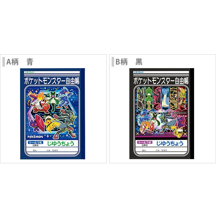 ショウワノート ポケモン 自由帳 B5 白無地 新入学文具 [M便 1/5