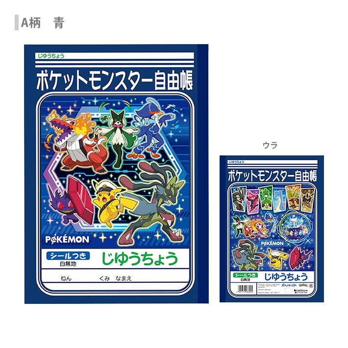 ポケモン　自由帳　メモ　筆記用具 ショウワノート ポケモン 自由帳 B5 白無地 新入学文具 [M便 1/5