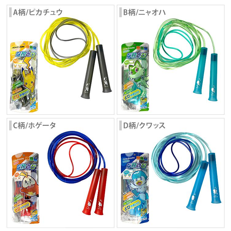 ショウワノート ポケモン 縄跳び 2m70cm とびやすい 新入学文具 [M便 1
